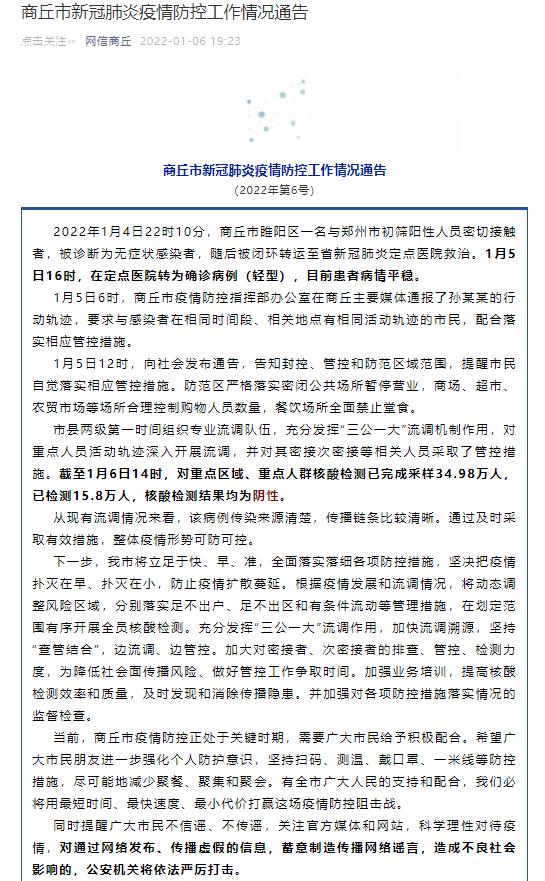 “河南省郑州市疫情最新消息	” 河南省新冠疫情最新情况？-第1张图片
