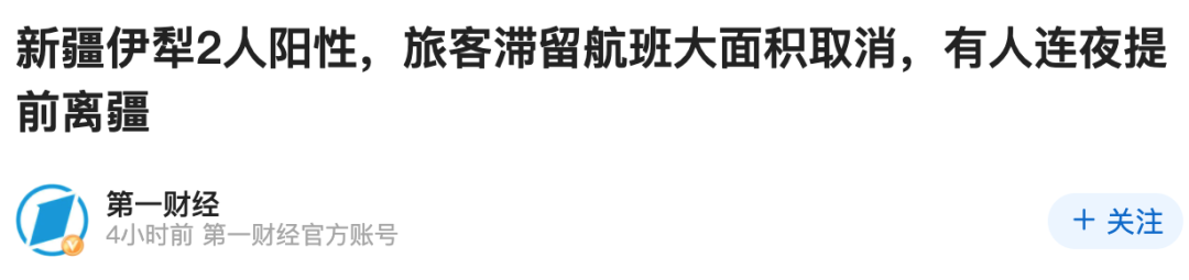 新疆伊犁现疫情游客暂不能离开︰(今天伊犁最新通知)-第2张图片