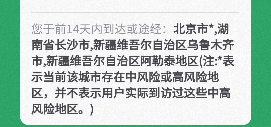 北京新增4个高风险地区,北京高峰期时间最新-第1张图片