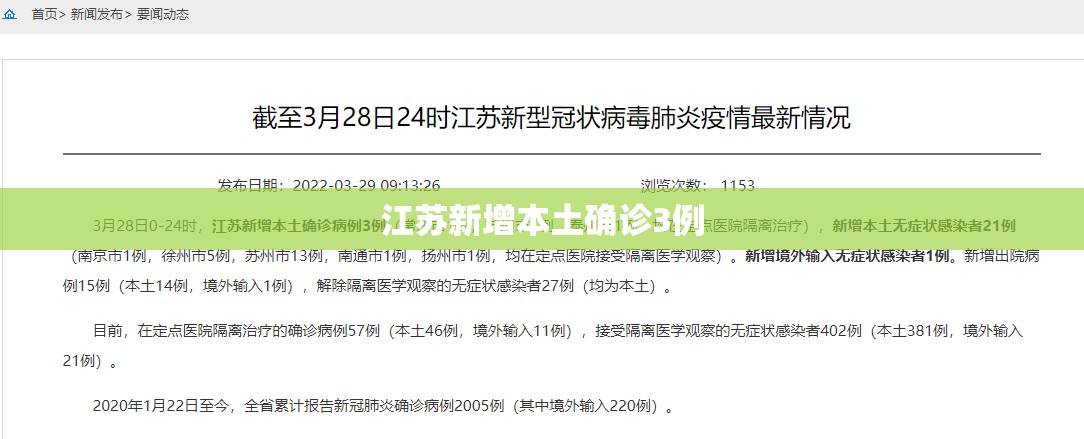 31省份新增确诊34例︰(31省新增确诊22例 其中本土8例)-第3张图片