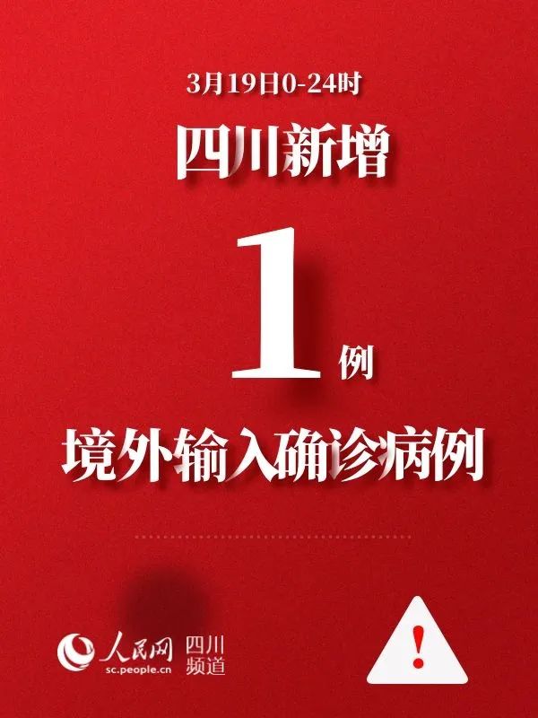 四川新增本土病例系原确诊者侄女〃四川1例-第2张图片