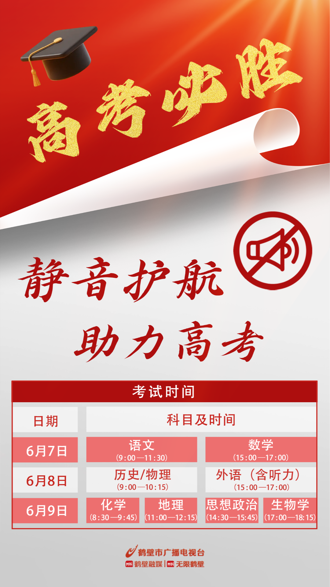 “今年高考考试时间” 今年高考考试时间2026具体时间？-第3张图片