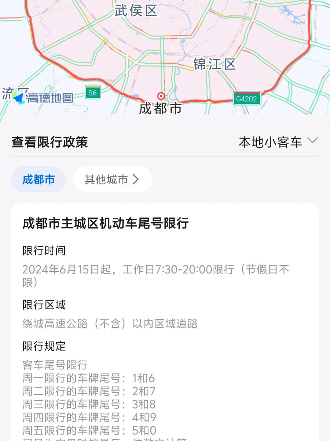 “2022年限号最新调整	” 2020年限号规定？-第2张图片