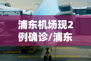 「河北新增20例本土确诊」〃河北新冠最新消息今天-第2张图片