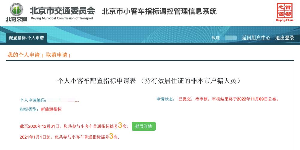 “小客车指标北京新政” 小客车指标北京新政未成年子女？-第2张图片