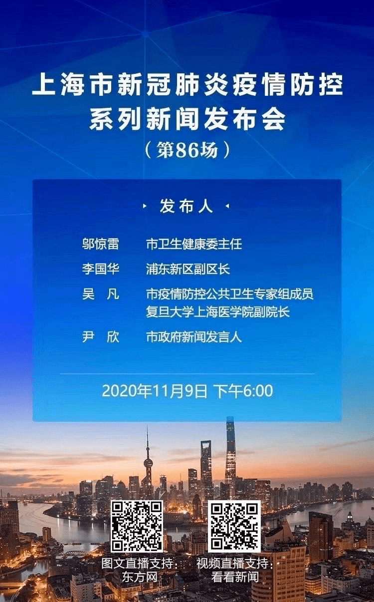 「上海疫情发布会」〃上海 发布-第3张图片
