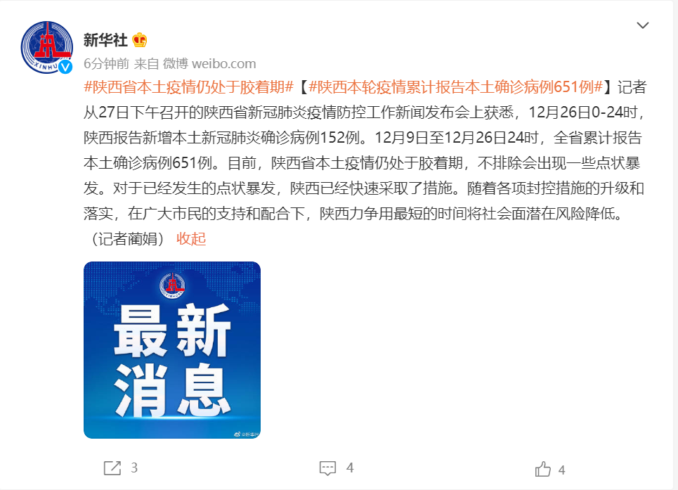 【陕西增1例本土病例/陕西新增1本土病例是哪个城市的】-第2张图片