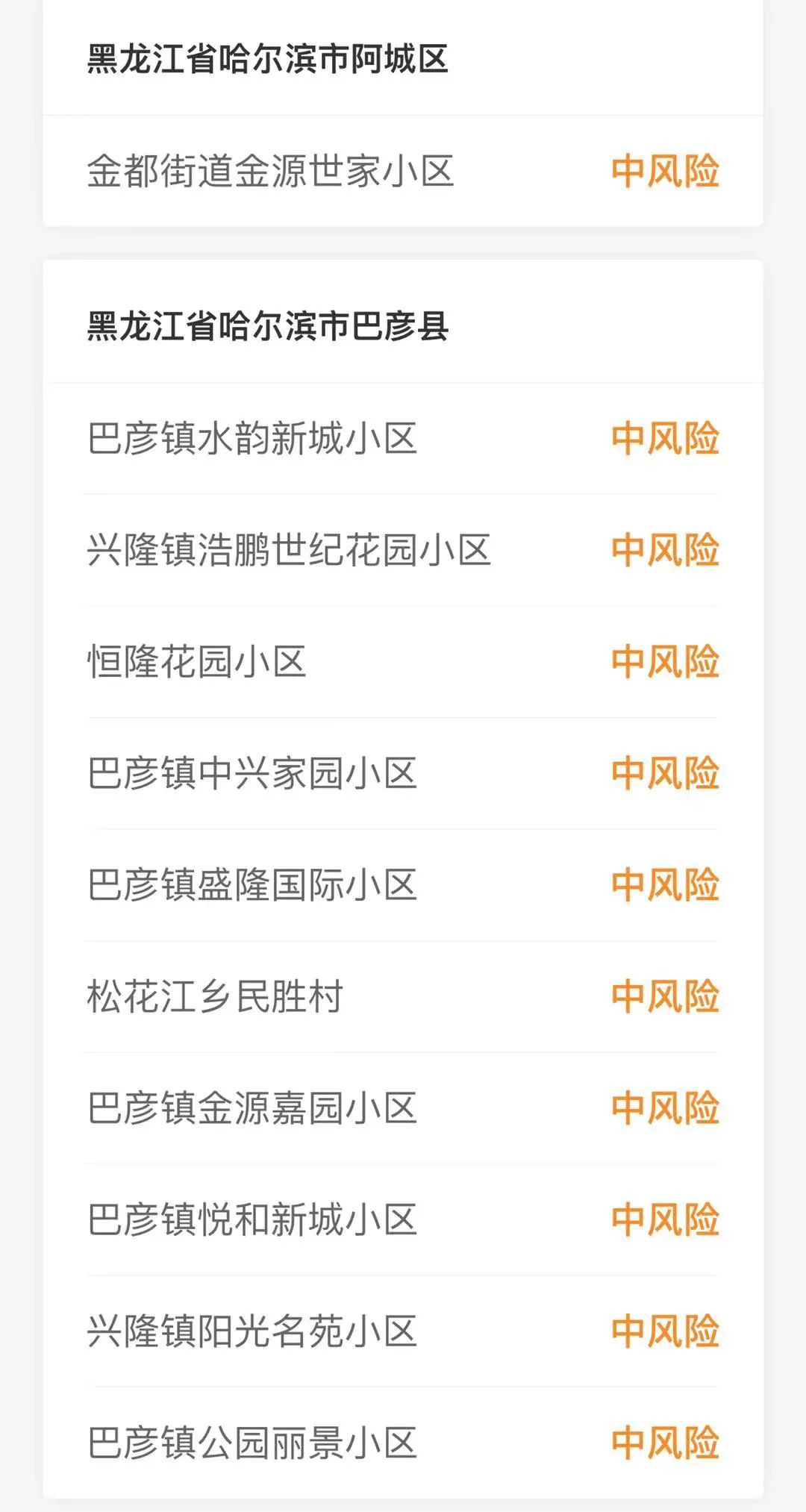 哈尔滨疫情公告-哈尔滨市疫情-第1张图片