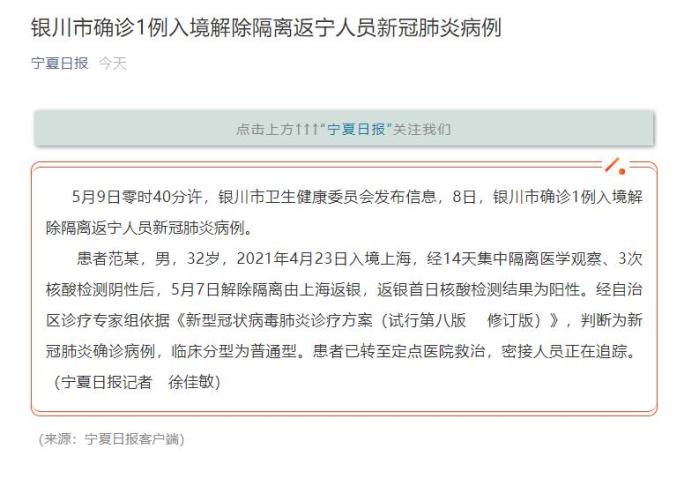 山东1名病例曾乘高铁到银川的简单介绍-第2张图片