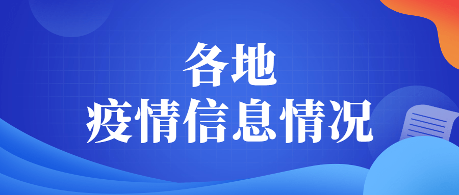 境外输入病例.境外输入病例的定义是发病前12天内有哪里的旅居史-第3张图片