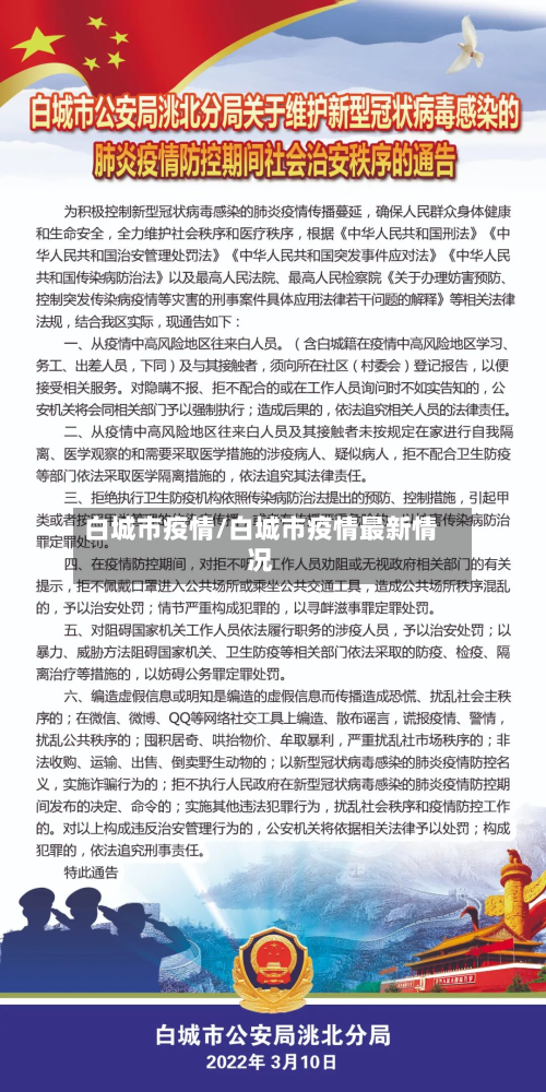 【吉林疫情最新消息今天/吉林疫情最新预警】-第2张图片