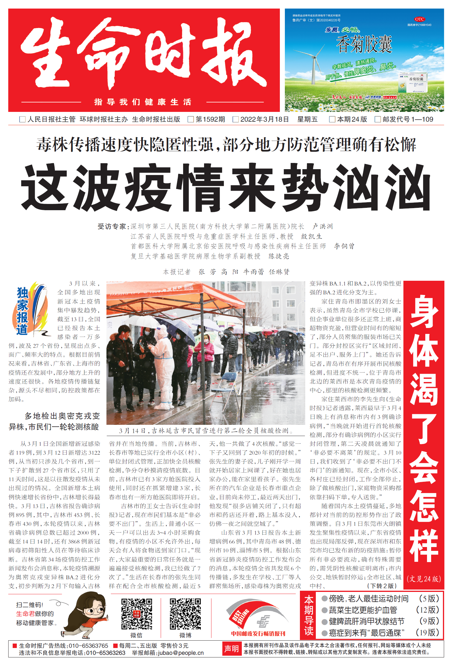 【最新疫情防控消息/最新消息疫情数据】-第1张图片