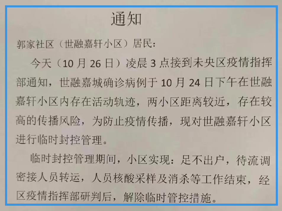 西安疫情最新消息情况,西安 疫情-第2张图片