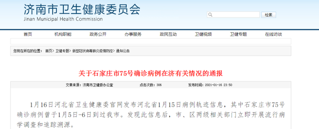 “济南市最新疫情通报” 济南疫情最新情况？-第1张图片