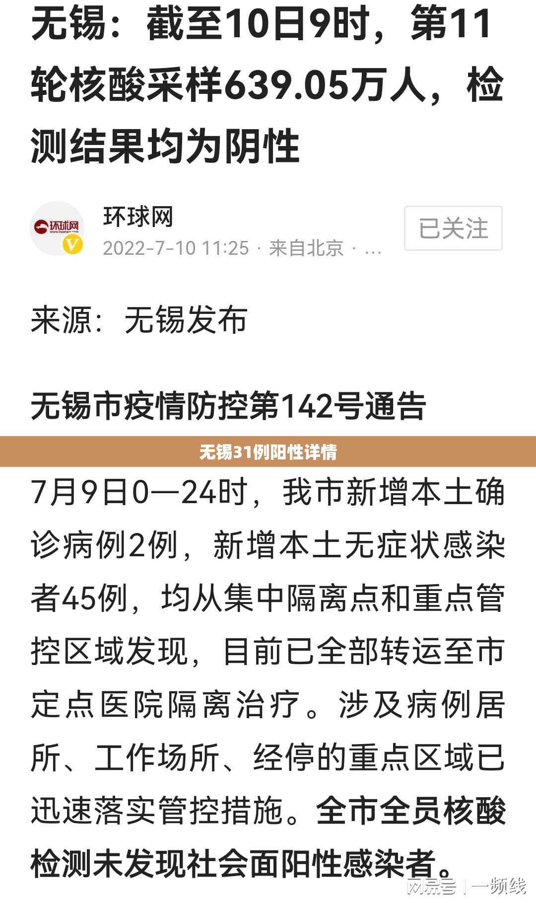 江苏新增本土确诊-江苏确诊病例最新消息-第1张图片