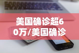 31省份新增26例本土确诊分布4省〃31省区市新增62例本土确-第2张图片