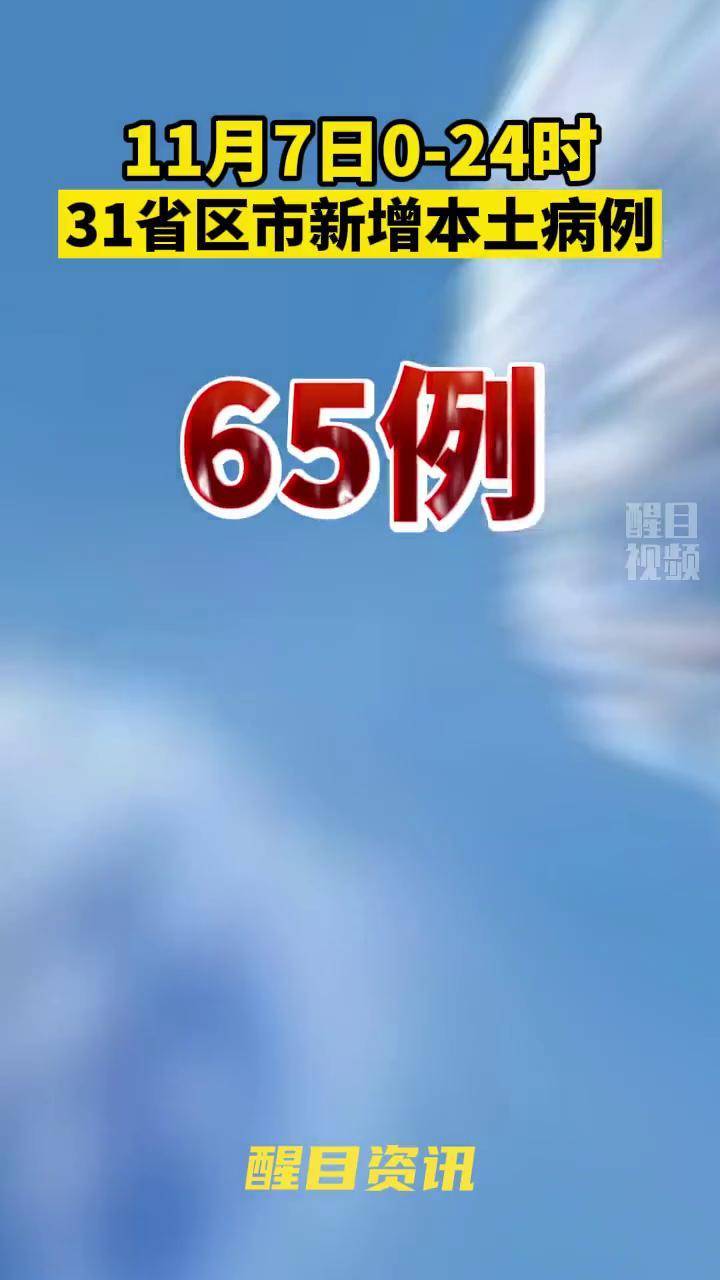 31省区市新增确诊病例11例.31省区市新增2例本土确诊病例-第2张图片