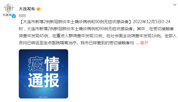 “大连新增5例无症状感染者” 大连新增5例无症状感染者是哪里的？-第2张图片