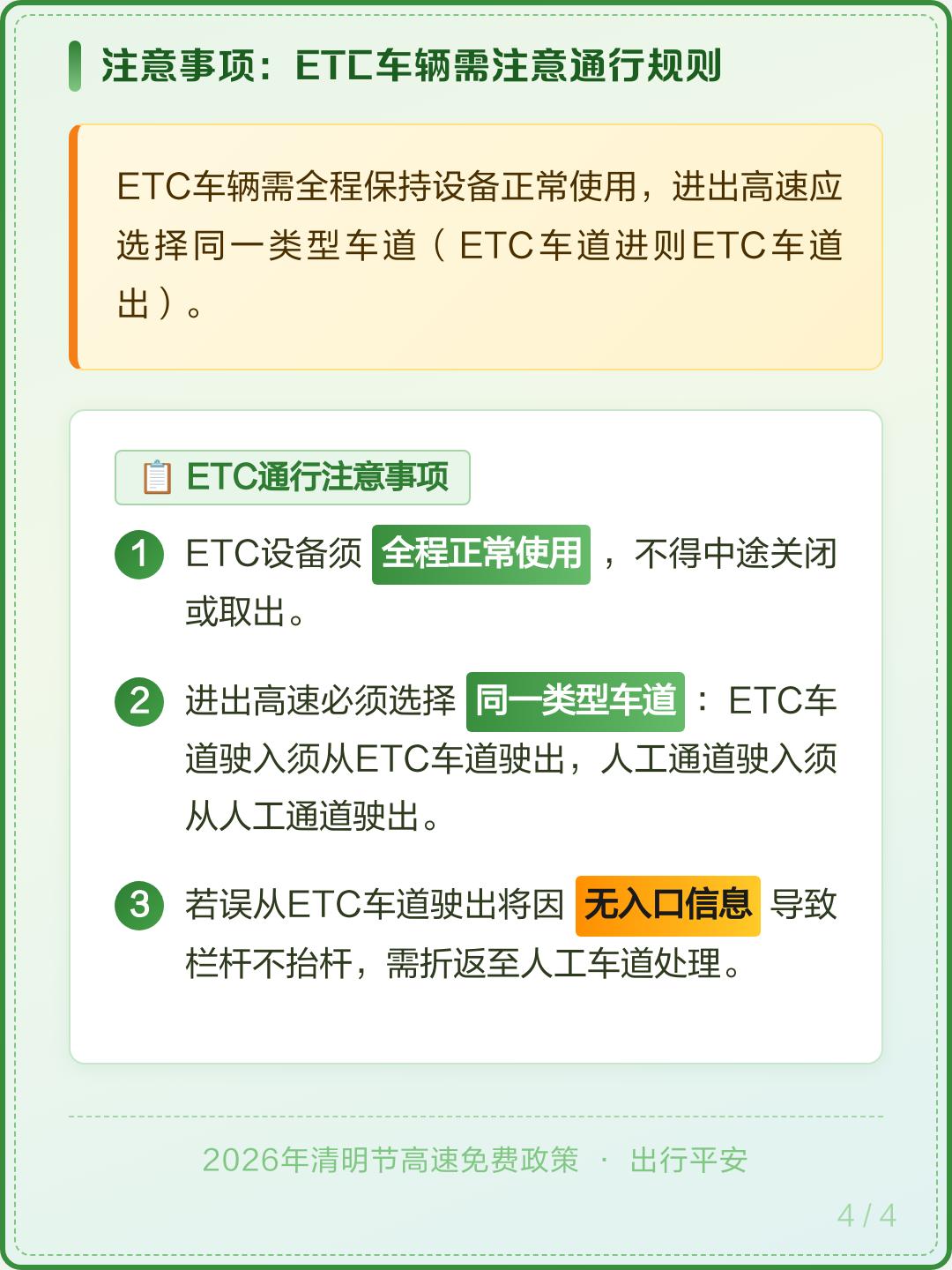 清明节高速免费通行时间,清明节高速公路免费的具体时间-第2张图片