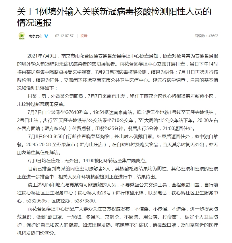 【南京发现1名阳性人员/南京发现一例】-第2张图片