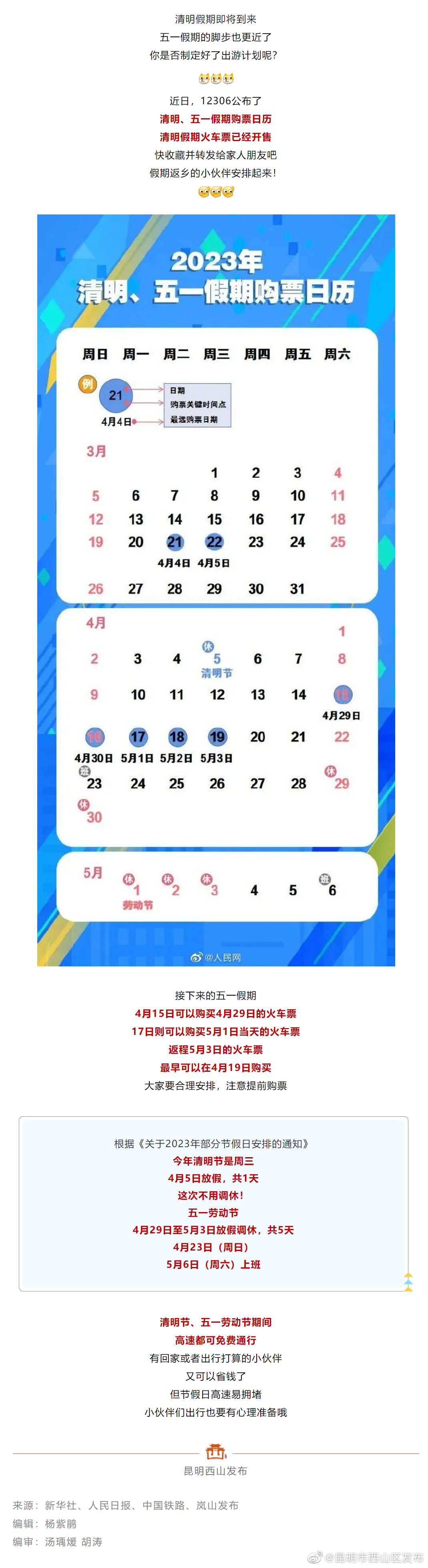 五一假期2023怎么放假︰(五一假期2023放假时间表)-第3张图片