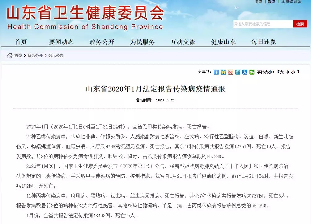 黑龙江最新疫情公布,黑龙江传染病疫情实时发布-第3张图片