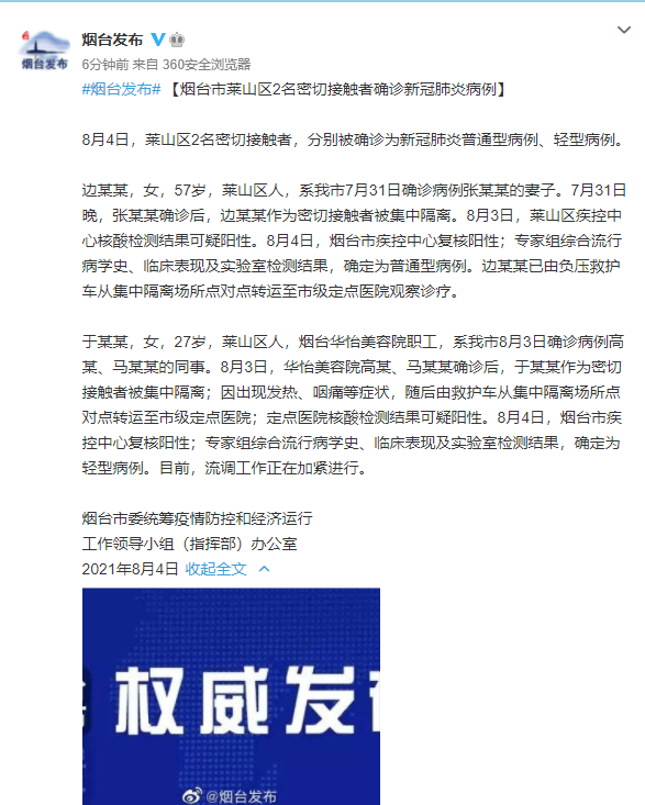重庆市新增本土确诊病例3例〃重庆新冠肺炎最新情况-第2张图片