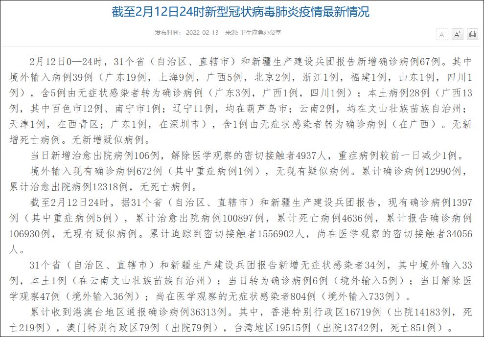 “昨日疫情最新消息	” 昨天最新消息？-第2张图片