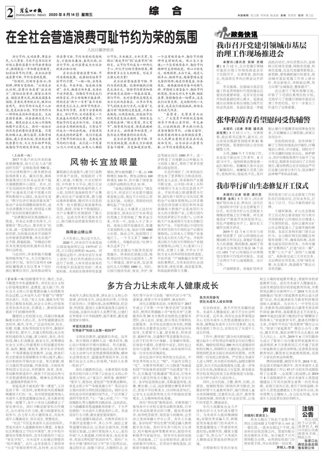 “张家口疫情最新消息	” 张家口最新活动？-第2张图片