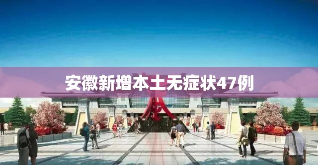 新一轮本土疫情已波及7省︰(新一批疫情)-第3张图片