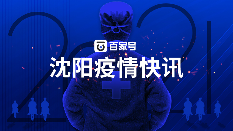 绥中疫情最新消息-绥中县新消息-第2张图片