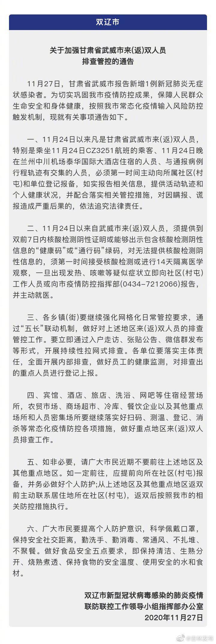 吉林省疫情最新通知,吉林省疫情最新通知公告-第3张图片