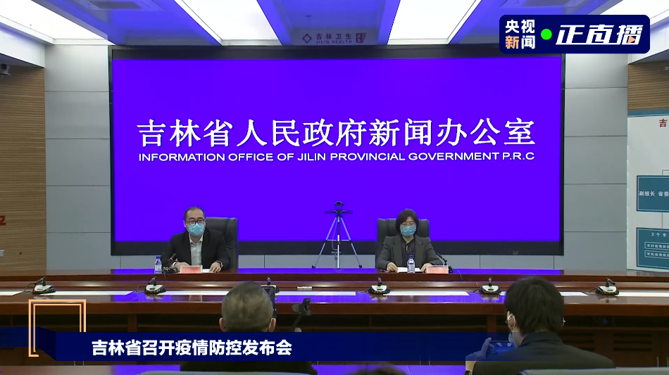 吉林省疫情最新通知,吉林省疫情最新通知公告-第2张图片
