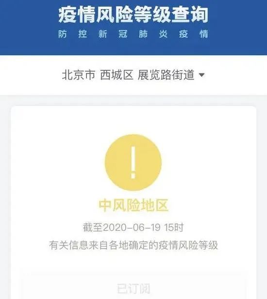 北京2地升级高风险6地升级中风险-北京高风险地区查询地图-第3张图片