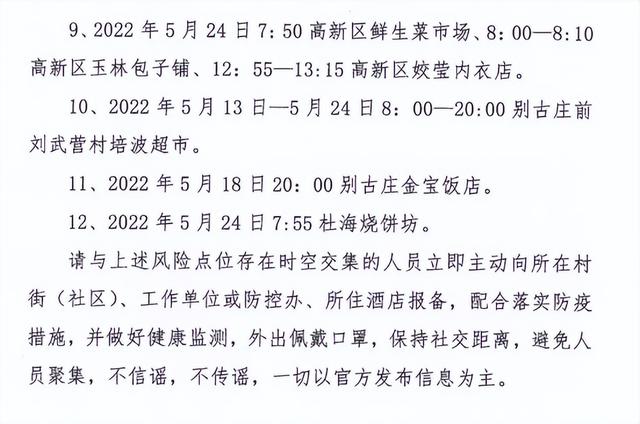 “廊坊市疫情最新消息今天” 廊坊今天的最新通知？-第2张图片