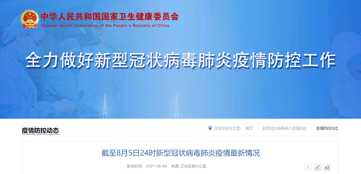 「新冠疫情最新官方消息」〃新冠状病毒疫情最新消息-第2张图片