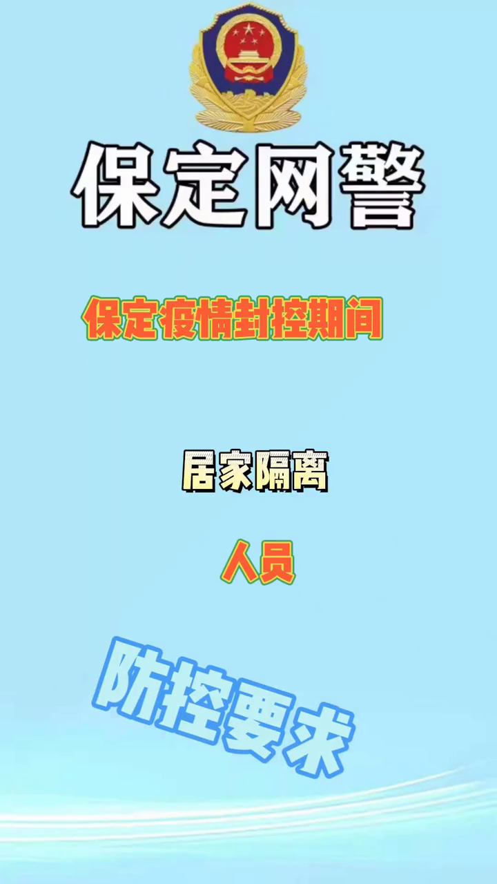 河北保定疫情最新情况.河北保定疫情最新情况今天-第2张图片