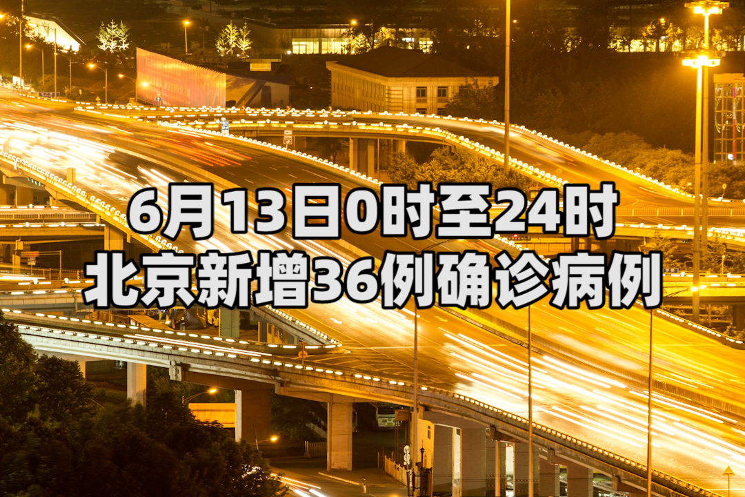 北京新增1例新冠确诊病例密接9人〃北京新增确诊病例详情-第2张图片