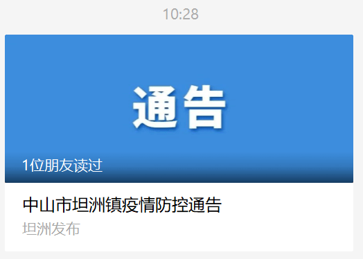 广东新增本土确诊28例〃广东新增本土11 3-第3张图片