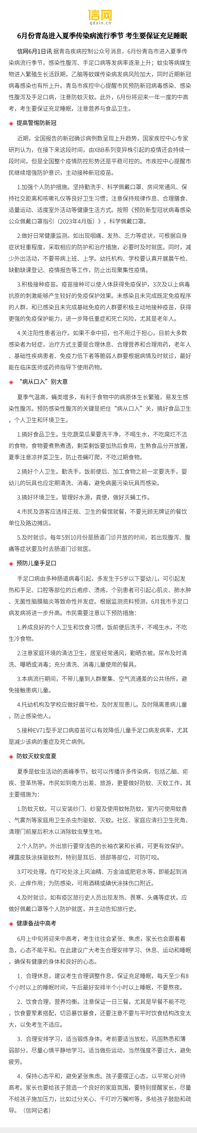 “黑龙江传染病疫情” 黑龙江疾控最新消息今天？-第3张图片