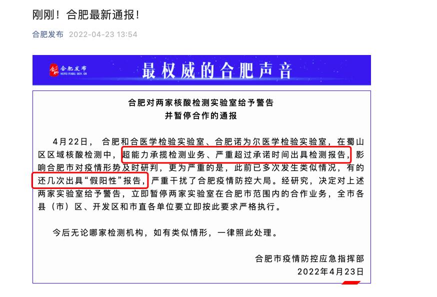 男子核酸检测阳性后谎报行程〃核酸检测假阳性高不高-第2张图片