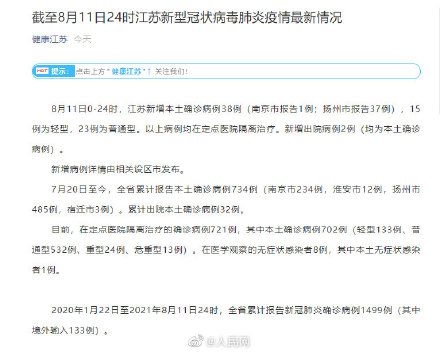 【31省份新增本土确诊37例:陕西24例/陕西确诊病例最新情况】-第2张图片