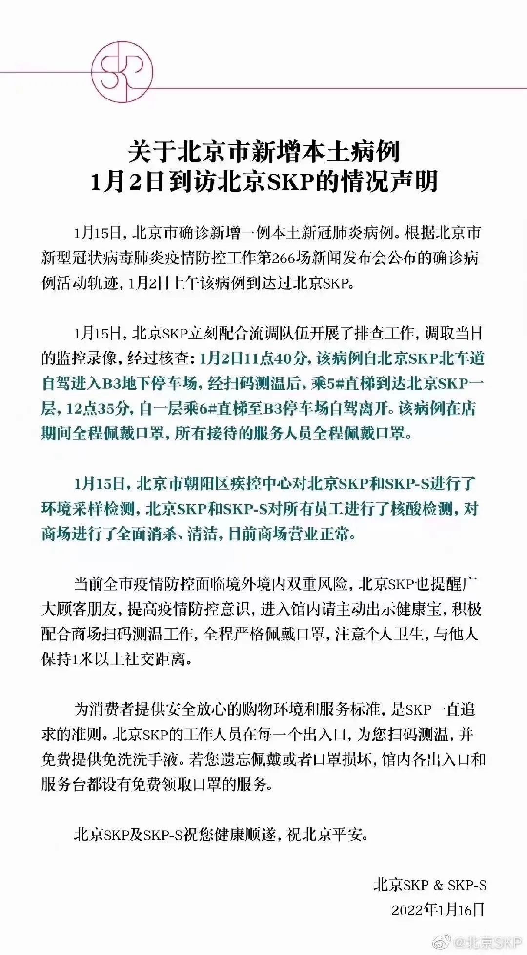 【北京新增病例曾住酒店已封闭/北京新增病例曾住酒店已封闭多久】-第2张图片