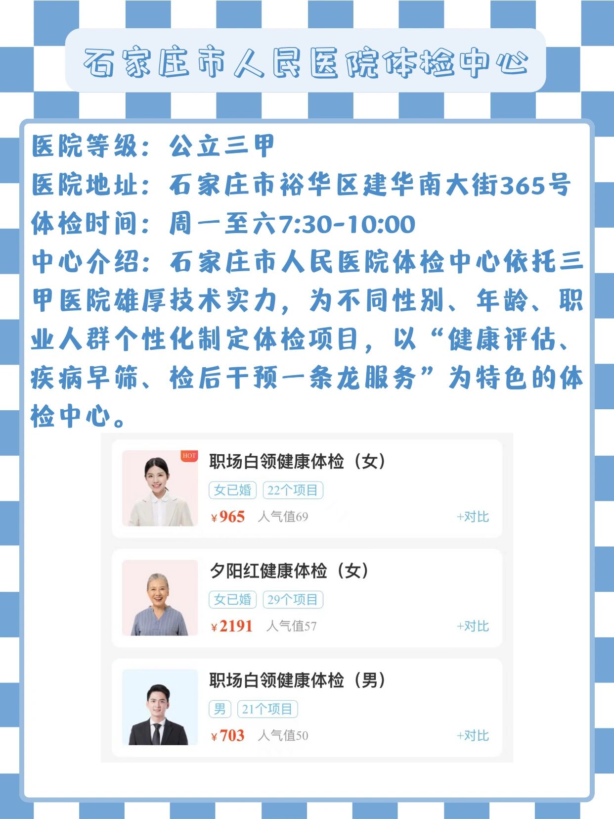石家庄多家医院封闭式管理-石家庄多少家医院-第2张图片