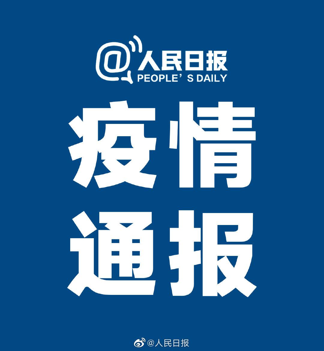 31省新增11例,31省新增11例输入-第1张图片