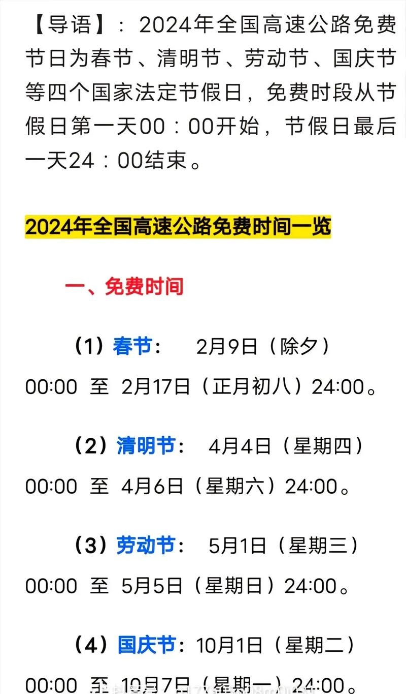 今年清明节高速公路免费几天.清明节高速公路免费吗2026-第2张图片