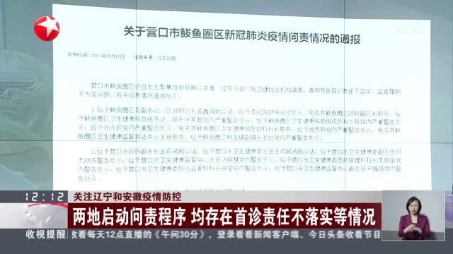 “辽宁疫情最新消息今天” 辽宁疫情最新消息今天公布情况？-第3张图片