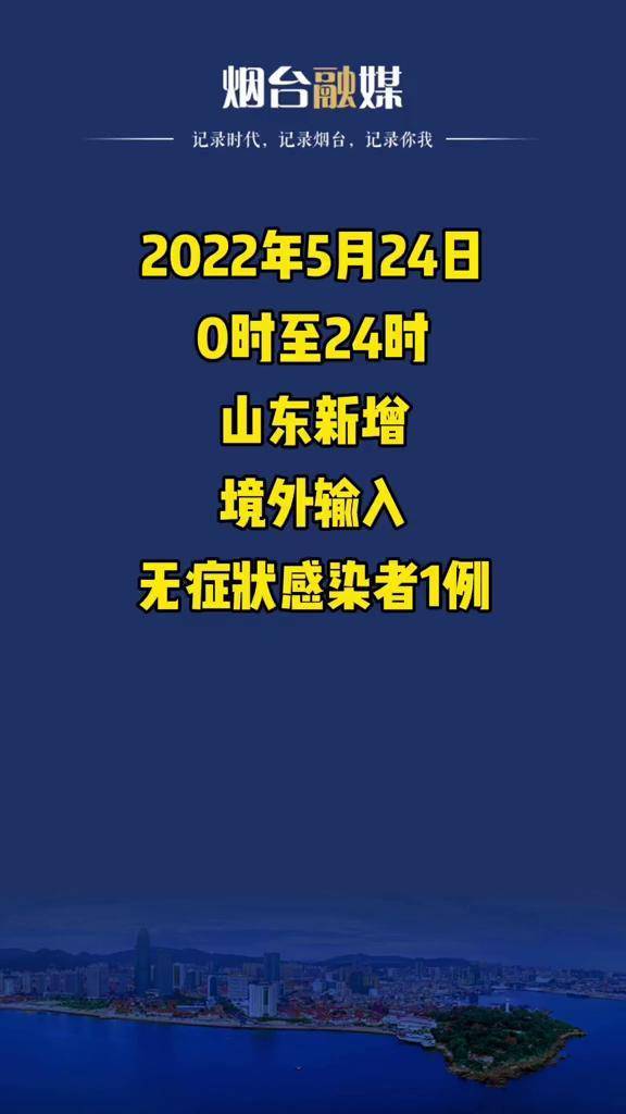 “山东新增无症状感染者13例” 山东出现病例？-第1张图片