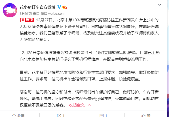 北京疫情已经很严重了的简单介绍-第2张图片
