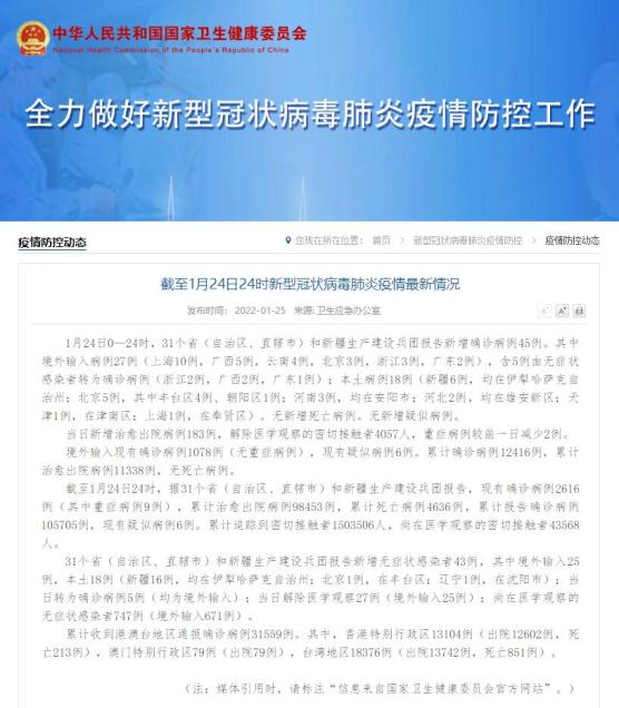 “山西新增2例本土确诊病例” 山西最新病例？-第2张图片